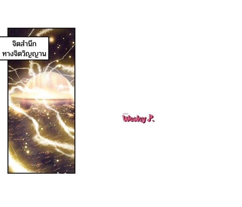 Swallowed Star ตอนที่ 194 แปลไทย รูปที่ 18