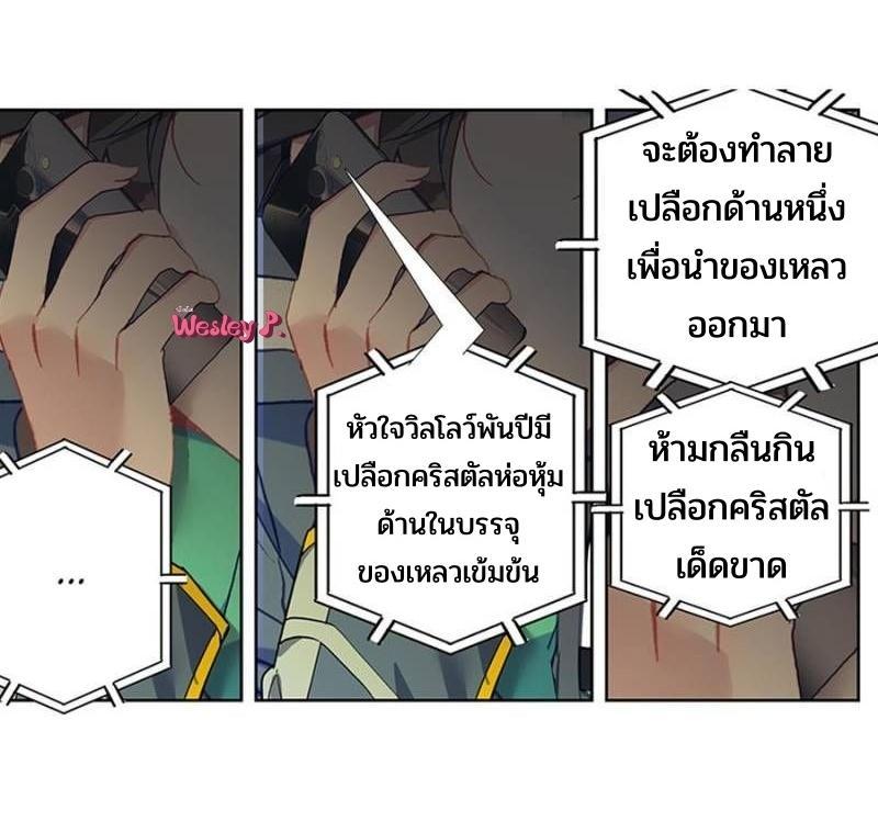 Swallowed Star ตอนที่ 194 แปลไทย รูปที่ 2