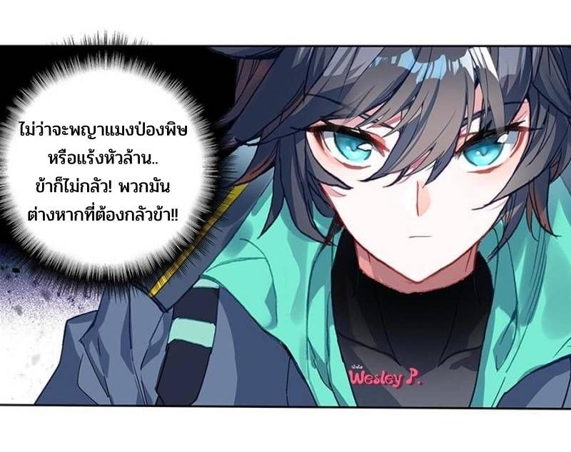 Swallowed Star ตอนที่ 194 แปลไทย รูปที่ 6