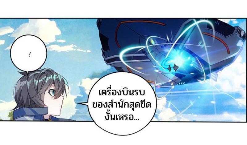 Swallowed Star ตอนที่ 198 แปลไทย รูปที่ 18