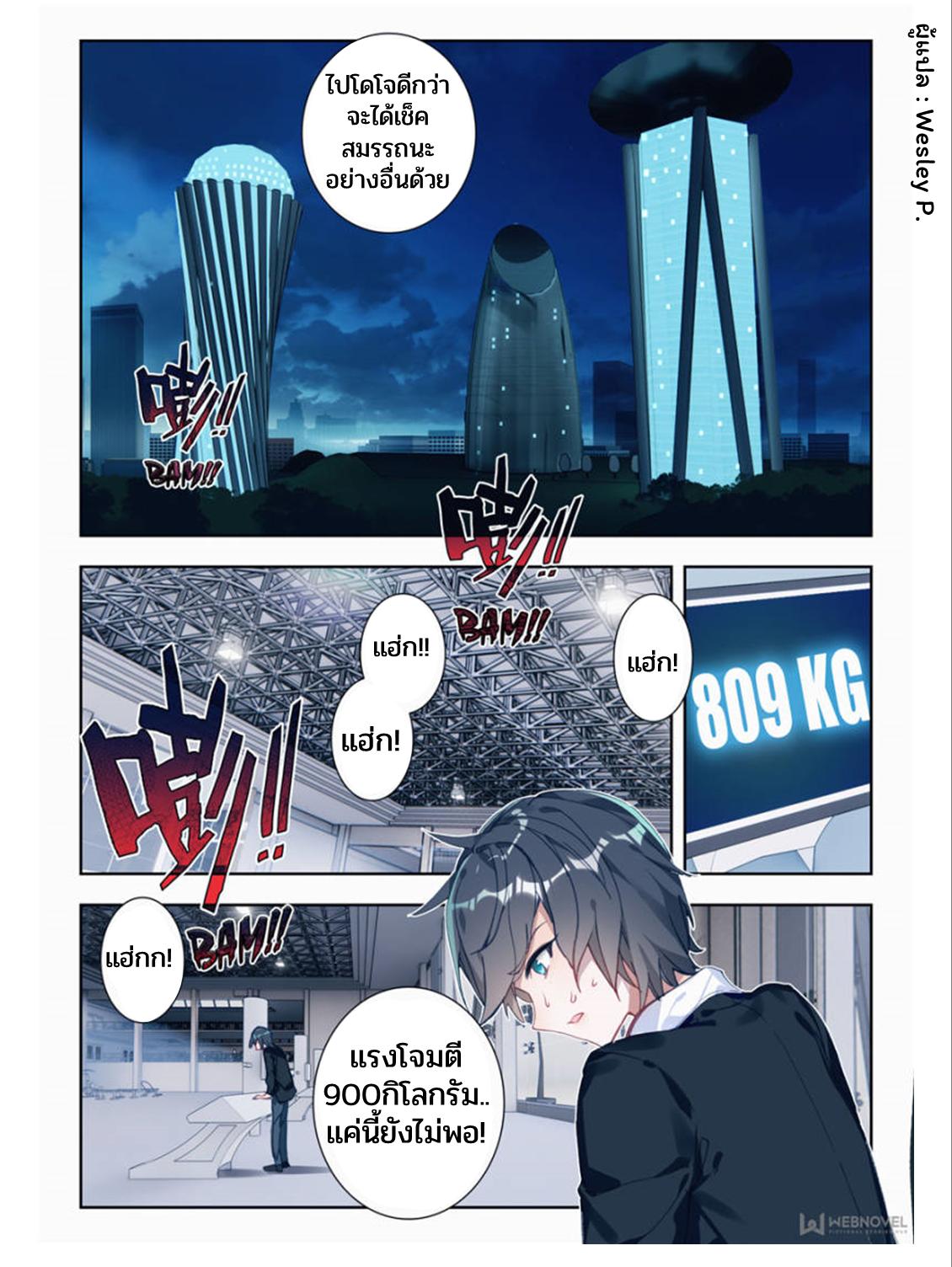 Swallowed Star ตอนที่ 2 แปลไทย รูปที่ 8