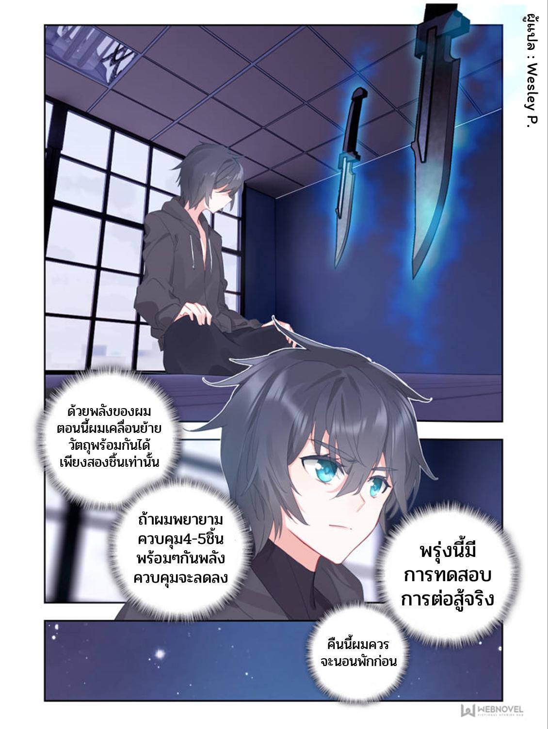 Swallowed Star ตอนที่ 20 แปลไทย รูปที่ 1