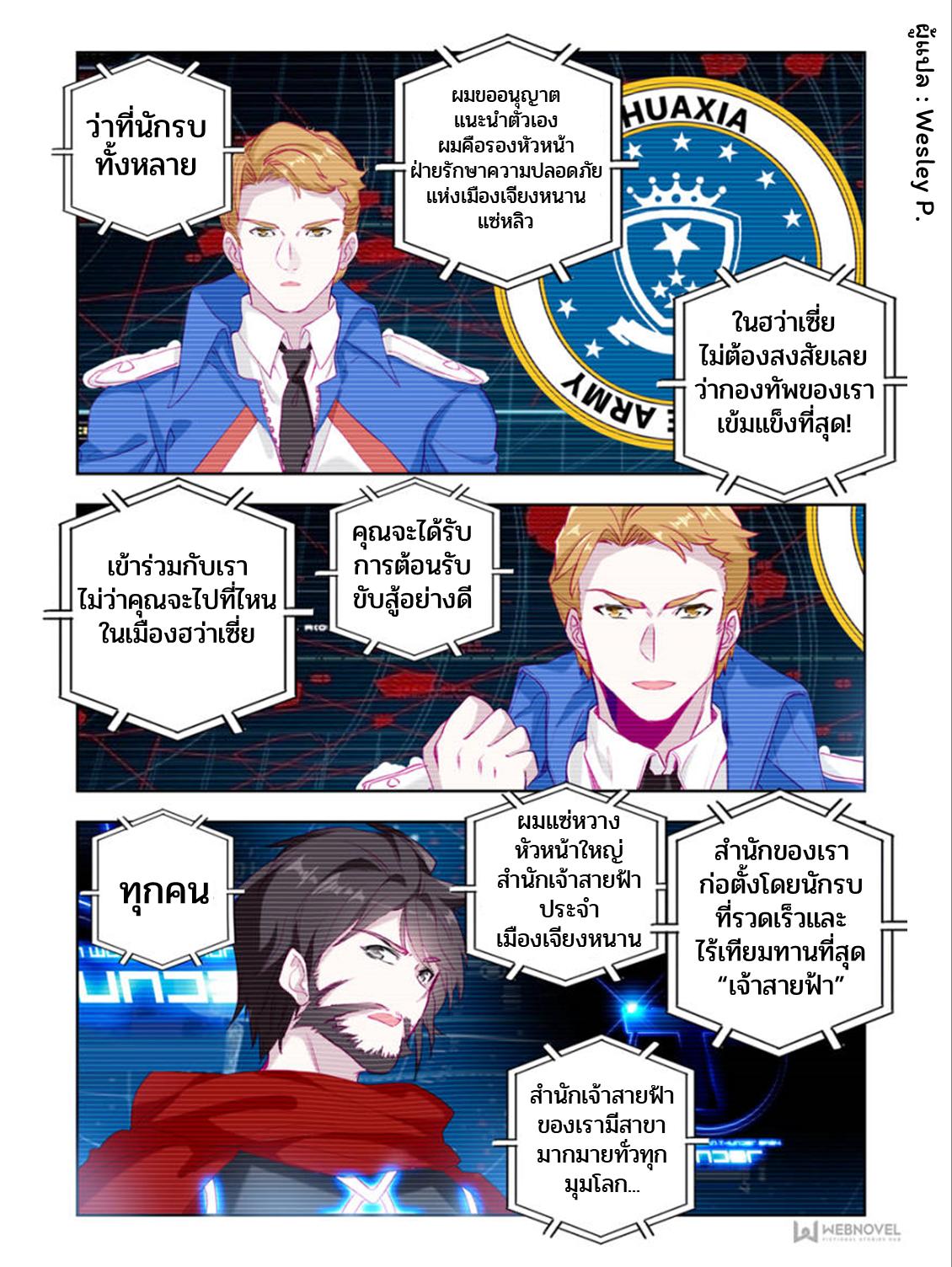 Swallowed Star ตอนที่ 20 แปลไทย รูปที่ 4