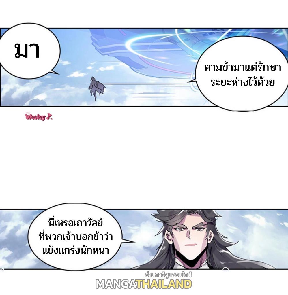 Swallowed Star ตอนที่ 203 แปลไทย รูปที่ 1