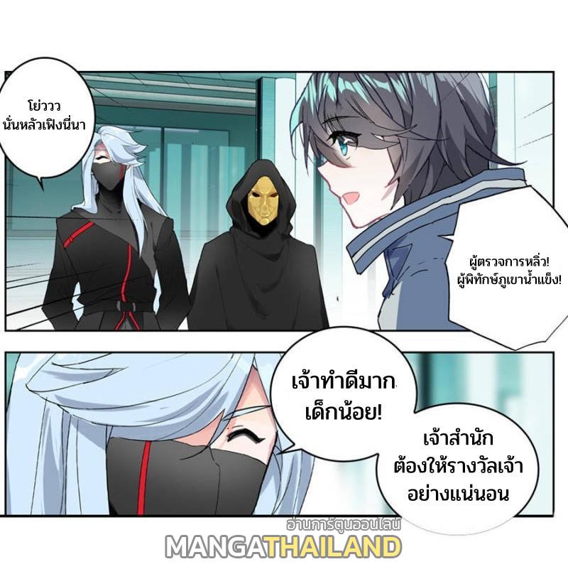 Swallowed Star ตอนที่ 204 แปลไทย รูปที่ 5
