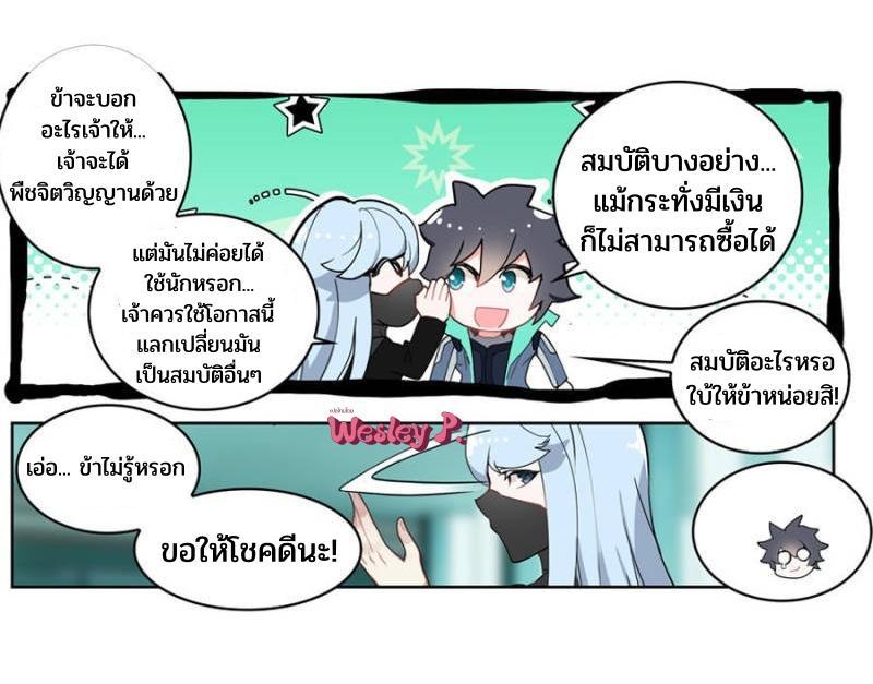 Swallowed Star ตอนที่ 204 แปลไทย รูปที่ 6