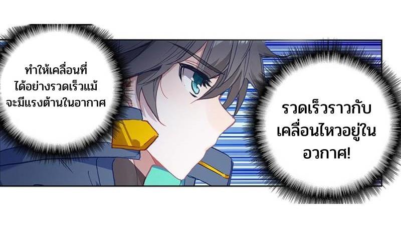 Swallowed Star ตอนที่ 208 แปลไทย รูปที่ 15