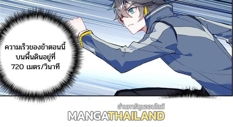 Swallowed Star ตอนที่ 208 แปลไทย รูปที่ 16