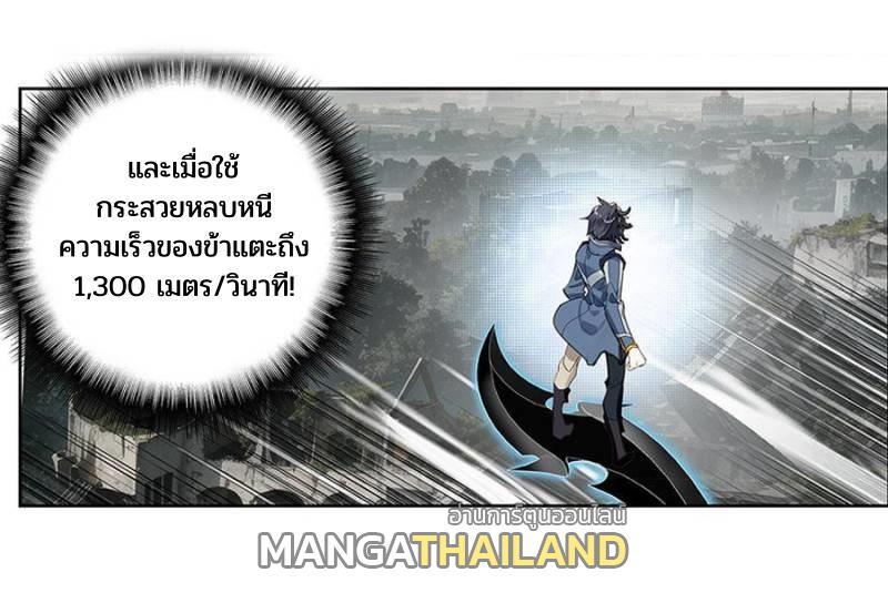 Swallowed Star ตอนที่ 208 แปลไทย รูปที่ 18