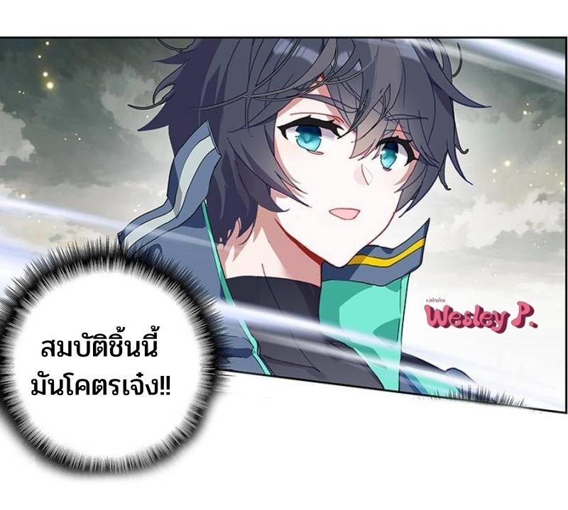 Swallowed Star ตอนที่ 208 แปลไทย รูปที่ 19