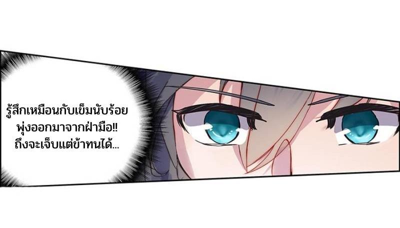 Swallowed Star ตอนที่ 208 แปลไทย รูปที่ 2