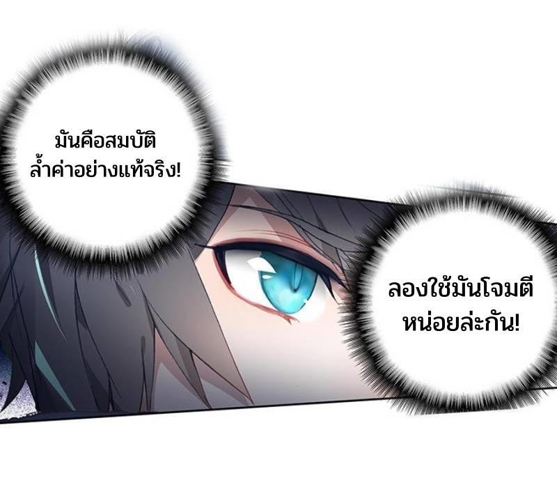 Swallowed Star ตอนที่ 208 แปลไทย รูปที่ 20