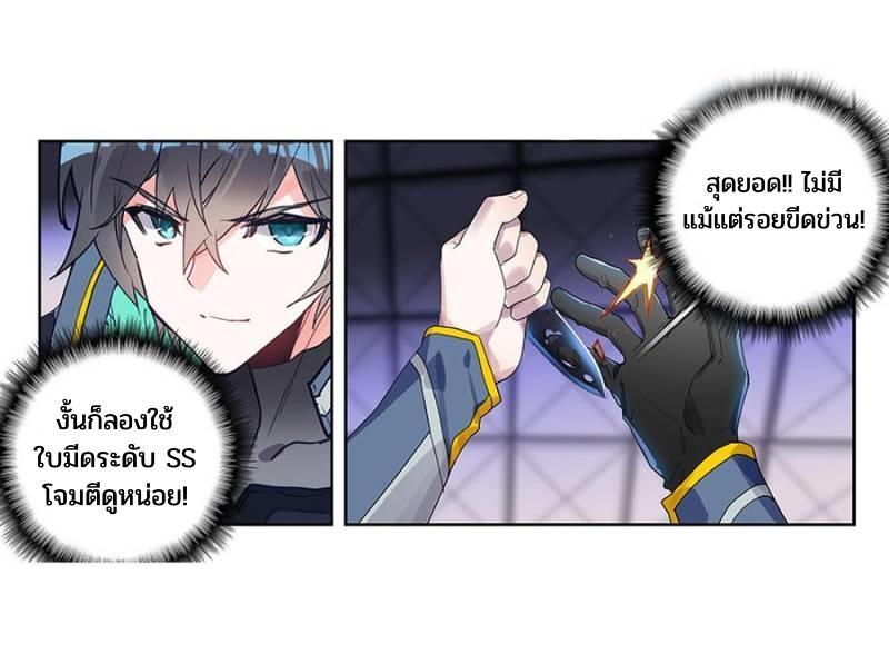 Swallowed Star ตอนที่ 208 แปลไทย รูปที่ 6