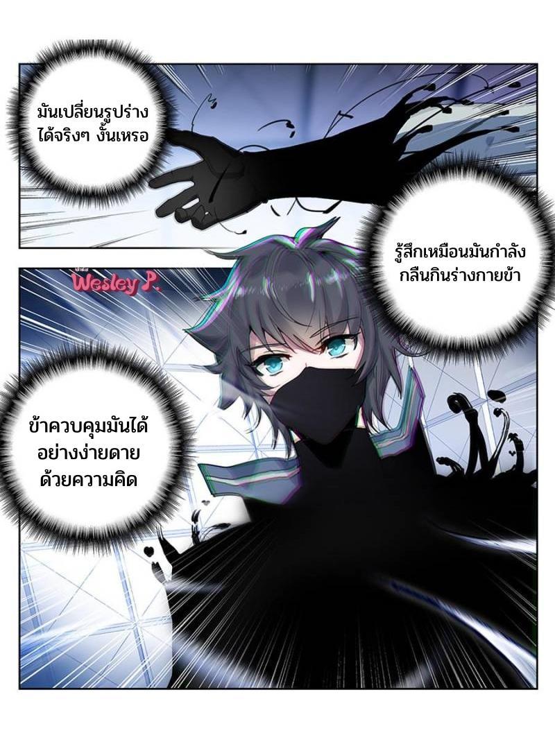 Swallowed Star ตอนที่ 208 แปลไทย รูปที่ 7