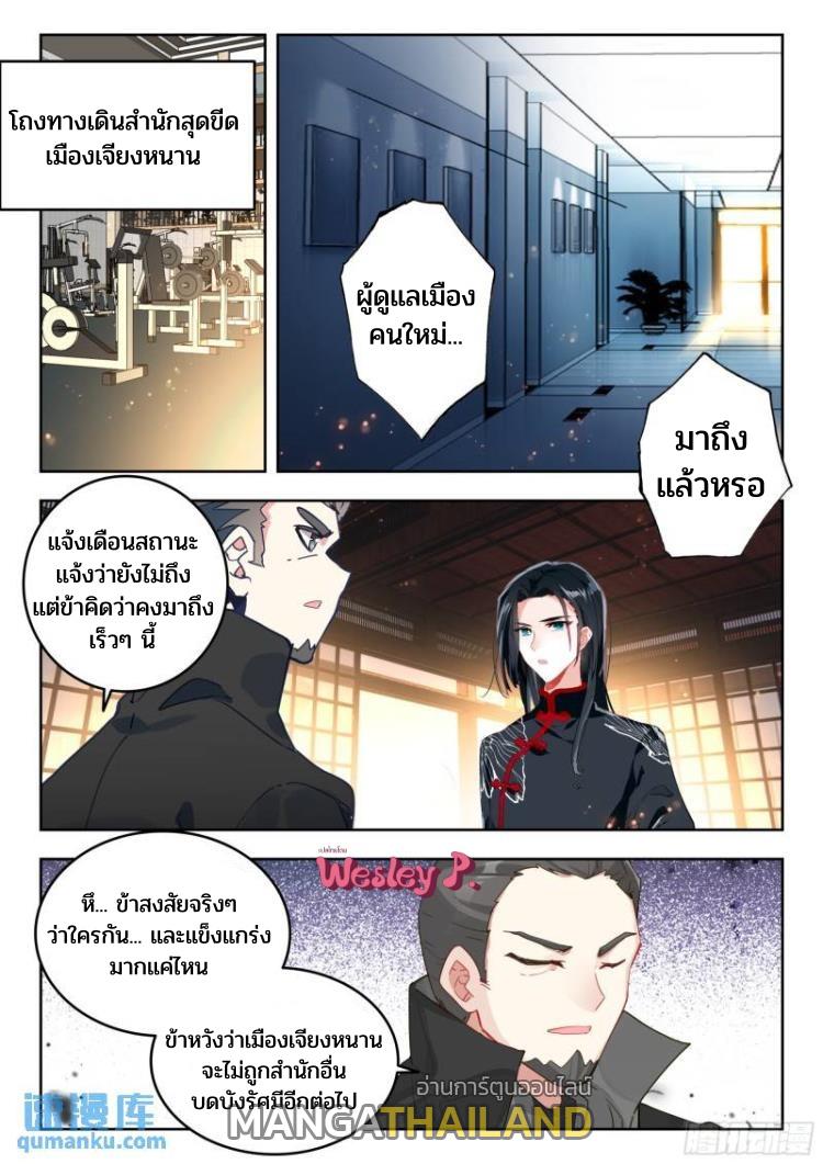 Swallowed Star ตอนที่ 211 แปลไทย รูปที่ 1