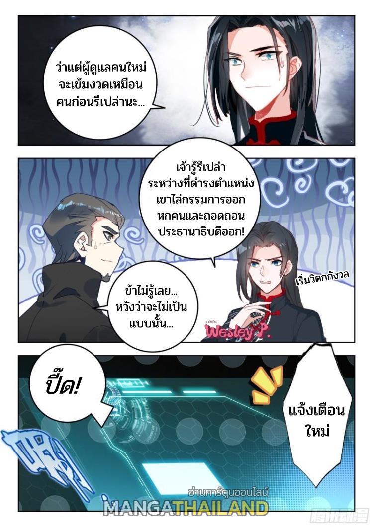 Swallowed Star ตอนที่ 211 แปลไทย รูปที่ 2