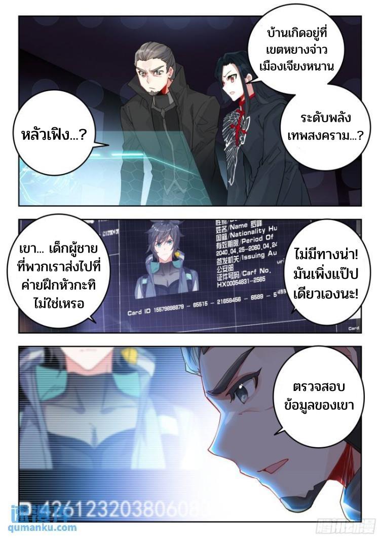 Swallowed Star ตอนที่ 211 แปลไทย รูปที่ 3