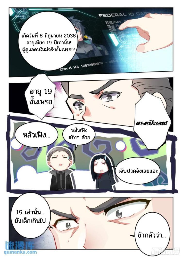 Swallowed Star ตอนที่ 211 แปลไทย รูปที่ 4