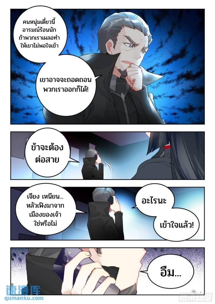 Swallowed Star ตอนที่ 211 แปลไทย รูปที่ 5