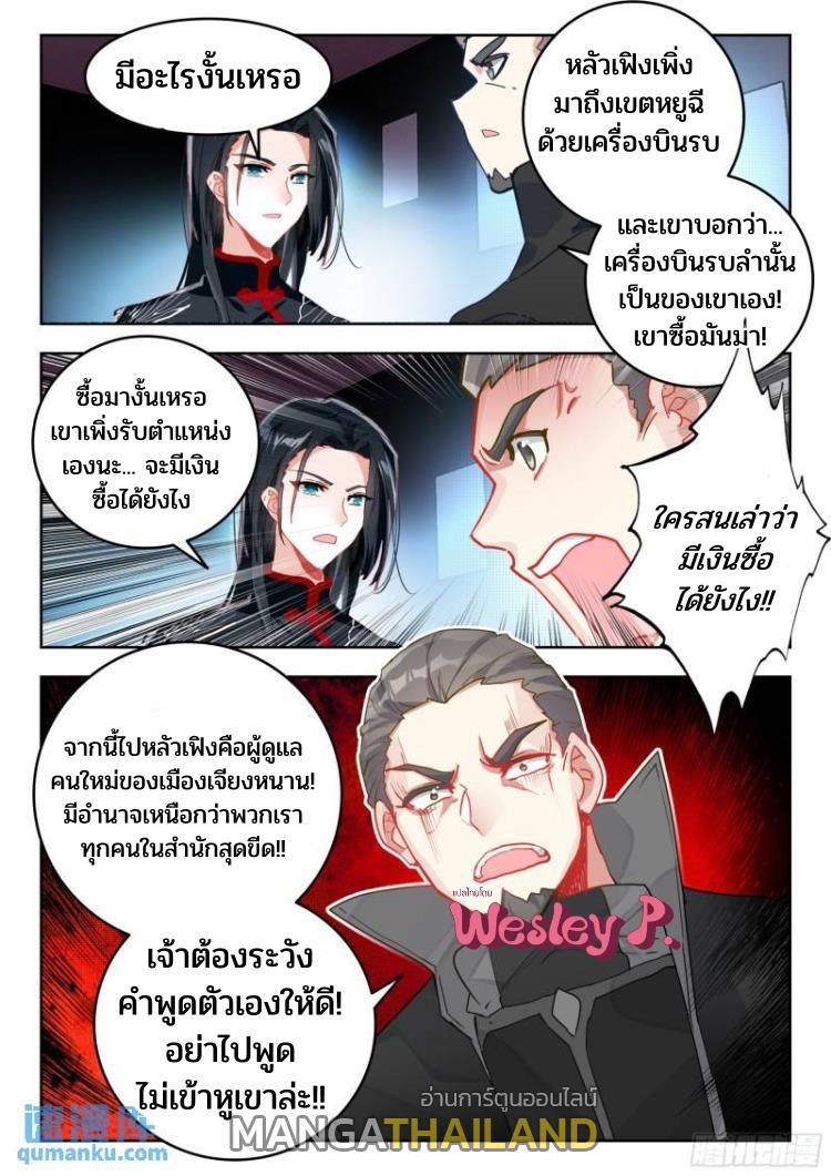 Swallowed Star ตอนที่ 211 แปลไทย รูปที่ 6