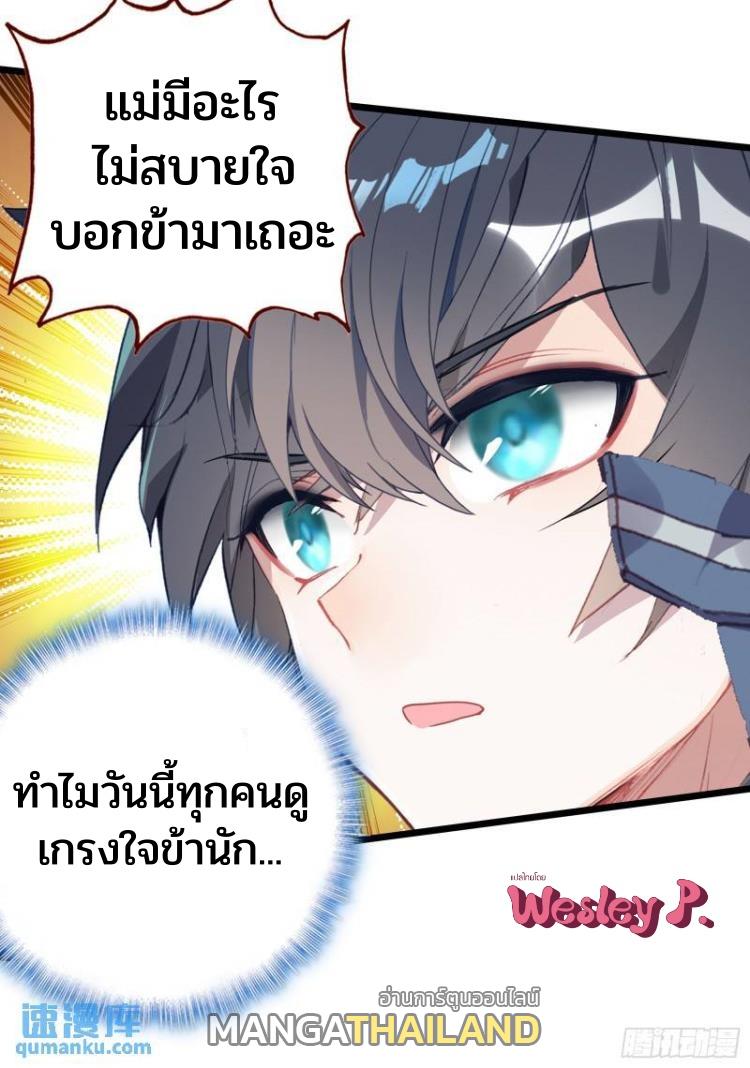 Swallowed Star ตอนที่ 213 แปลไทย รูปที่ 1