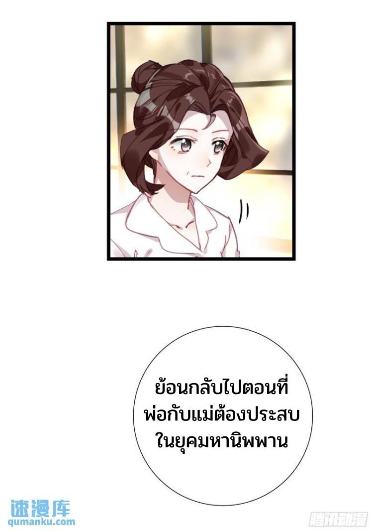 Swallowed Star ตอนที่ 213 แปลไทย รูปที่ 2