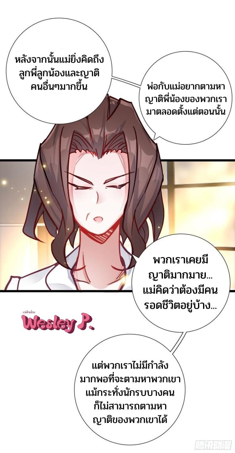 Swallowed Star ตอนที่ 213 แปลไทย รูปที่ 6