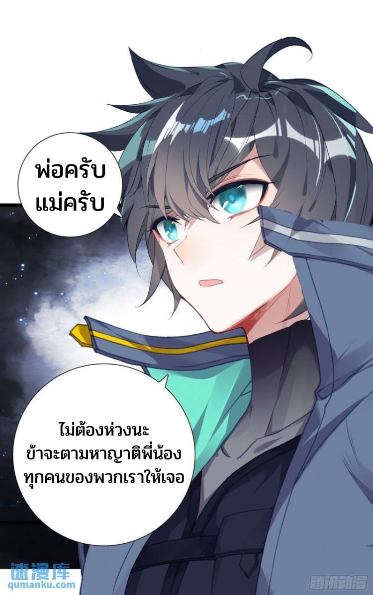 Swallowed Star ตอนที่ 213 แปลไทย รูปที่ 7