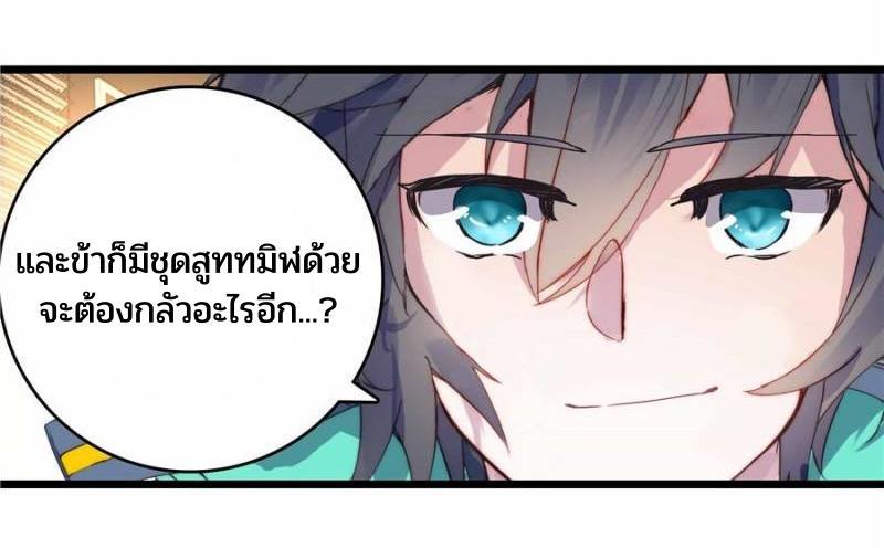 Swallowed Star ตอนที่ 214 แปลไทย รูปที่ 12