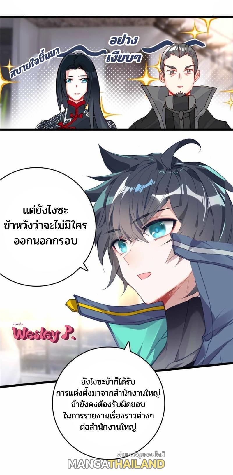 Swallowed Star ตอนที่ 214 แปลไทย รูปที่ 3