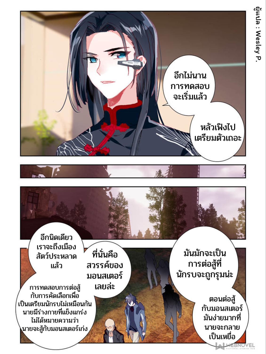 Swallowed Star ตอนที่ 22 แปลไทย รูปที่ 2