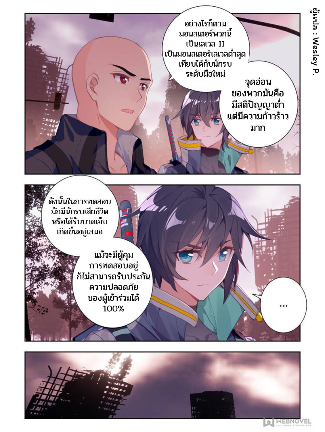 Swallowed Star ตอนที่ 22 แปลไทย รูปที่ 3