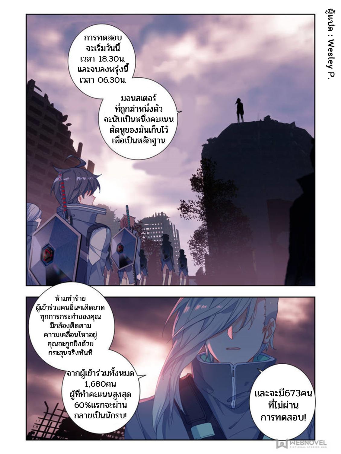 Swallowed Star ตอนที่ 22 แปลไทย รูปที่ 4