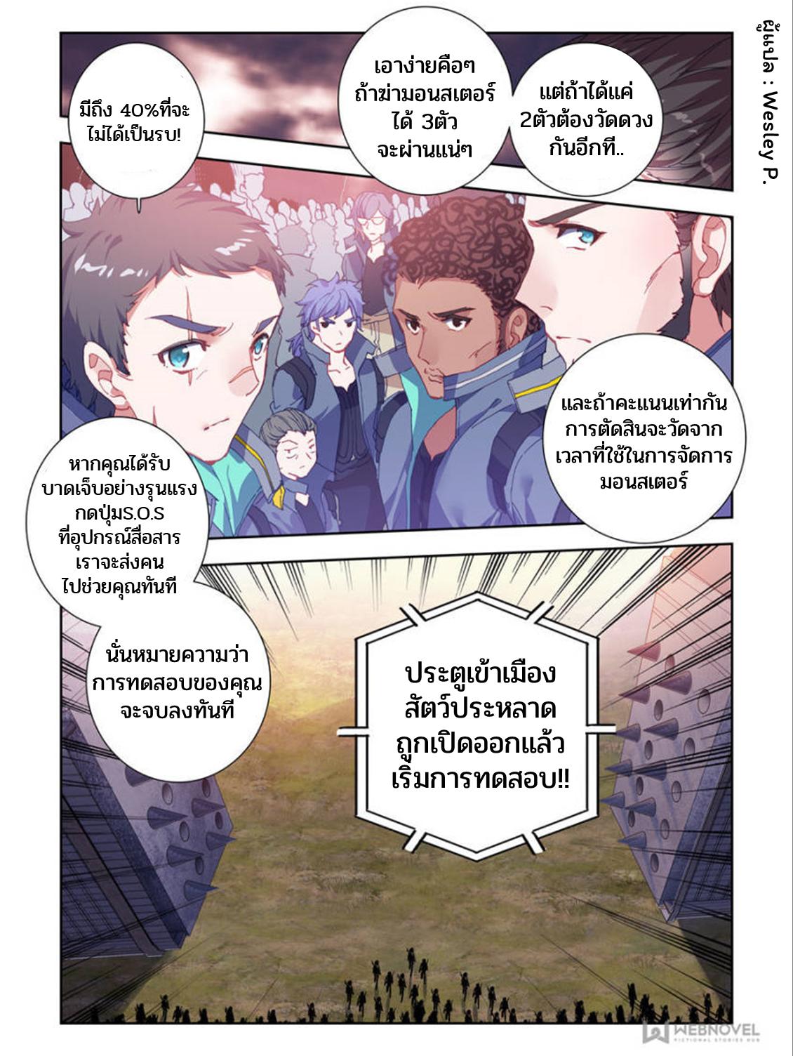 Swallowed Star ตอนที่ 22 แปลไทย รูปที่ 5