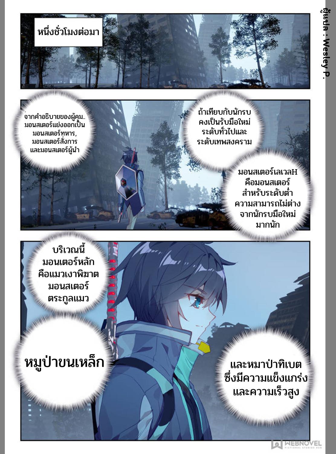 Swallowed Star ตอนที่ 22 แปลไทย รูปที่ 6