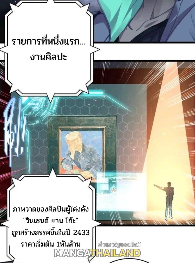 Swallowed Star ตอนที่ 220 แปลไทย รูปที่ 11