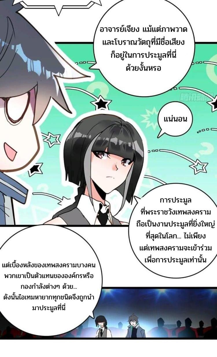 Swallowed Star ตอนที่ 220 แปลไทย รูปที่ 12