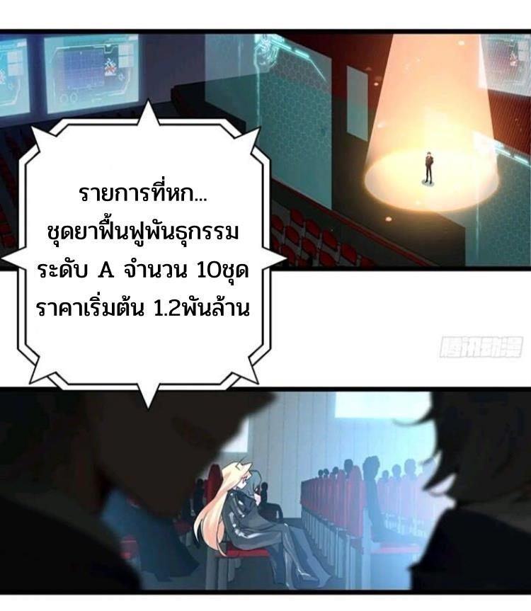 Swallowed Star ตอนที่ 220 แปลไทย รูปที่ 13