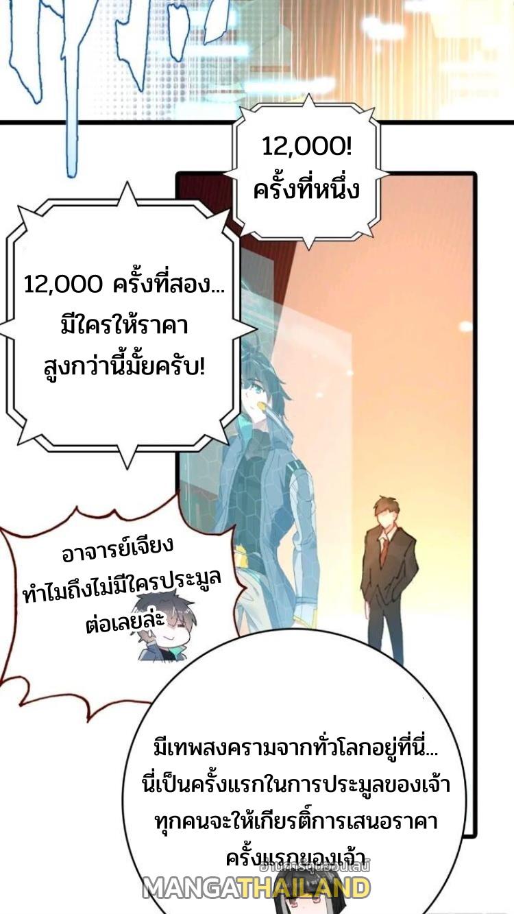 Swallowed Star ตอนที่ 220 แปลไทย รูปที่ 22