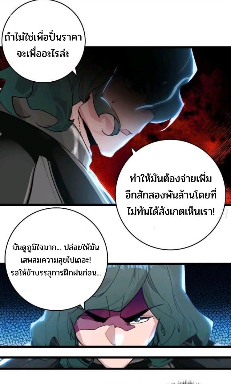 Swallowed Star ตอนที่ 220 แปลไทย รูปที่ 25