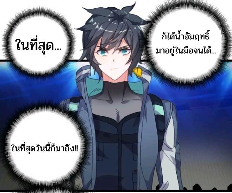 Swallowed Star ตอนที่ 220 แปลไทย รูปที่ 26