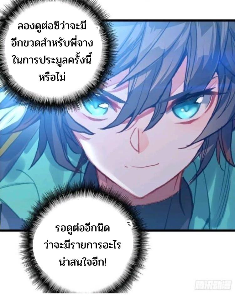 Swallowed Star ตอนที่ 220 แปลไทย รูปที่ 27