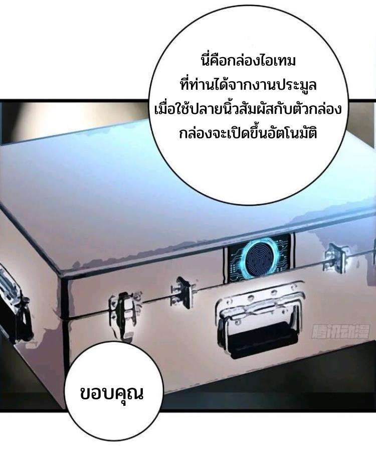 Swallowed Star ตอนที่ 220 แปลไทย รูปที่ 29