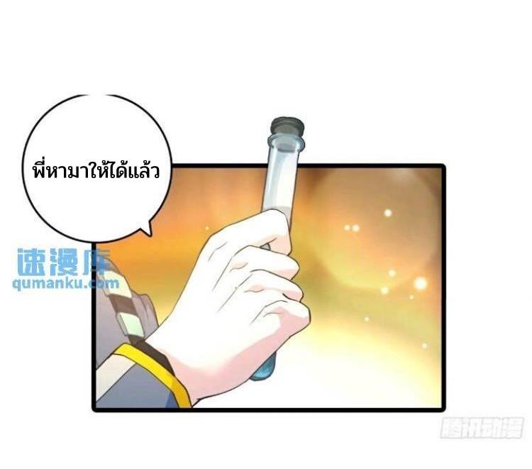 Swallowed Star ตอนที่ 220 แปลไทย รูปที่ 36