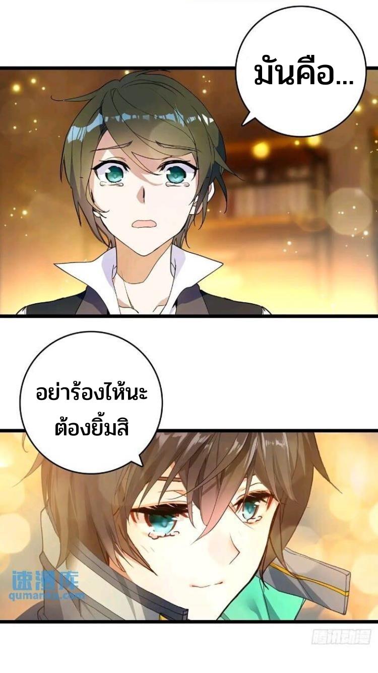 Swallowed Star ตอนที่ 220 แปลไทย รูปที่ 38