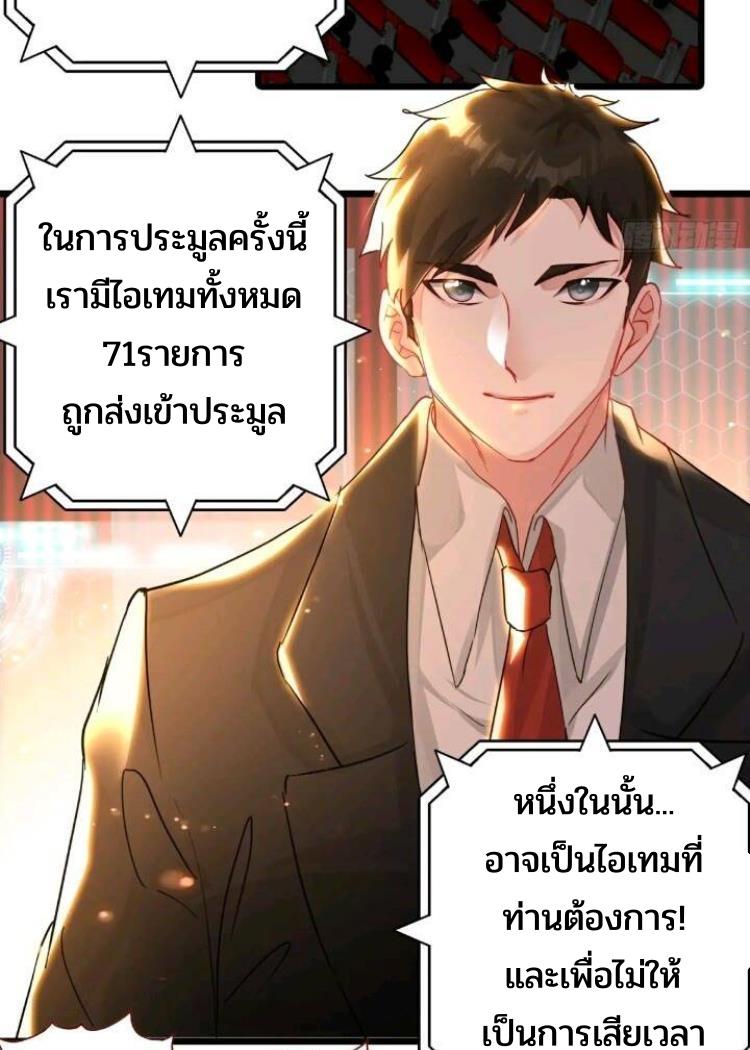 Swallowed Star ตอนที่ 220 แปลไทย รูปที่ 7