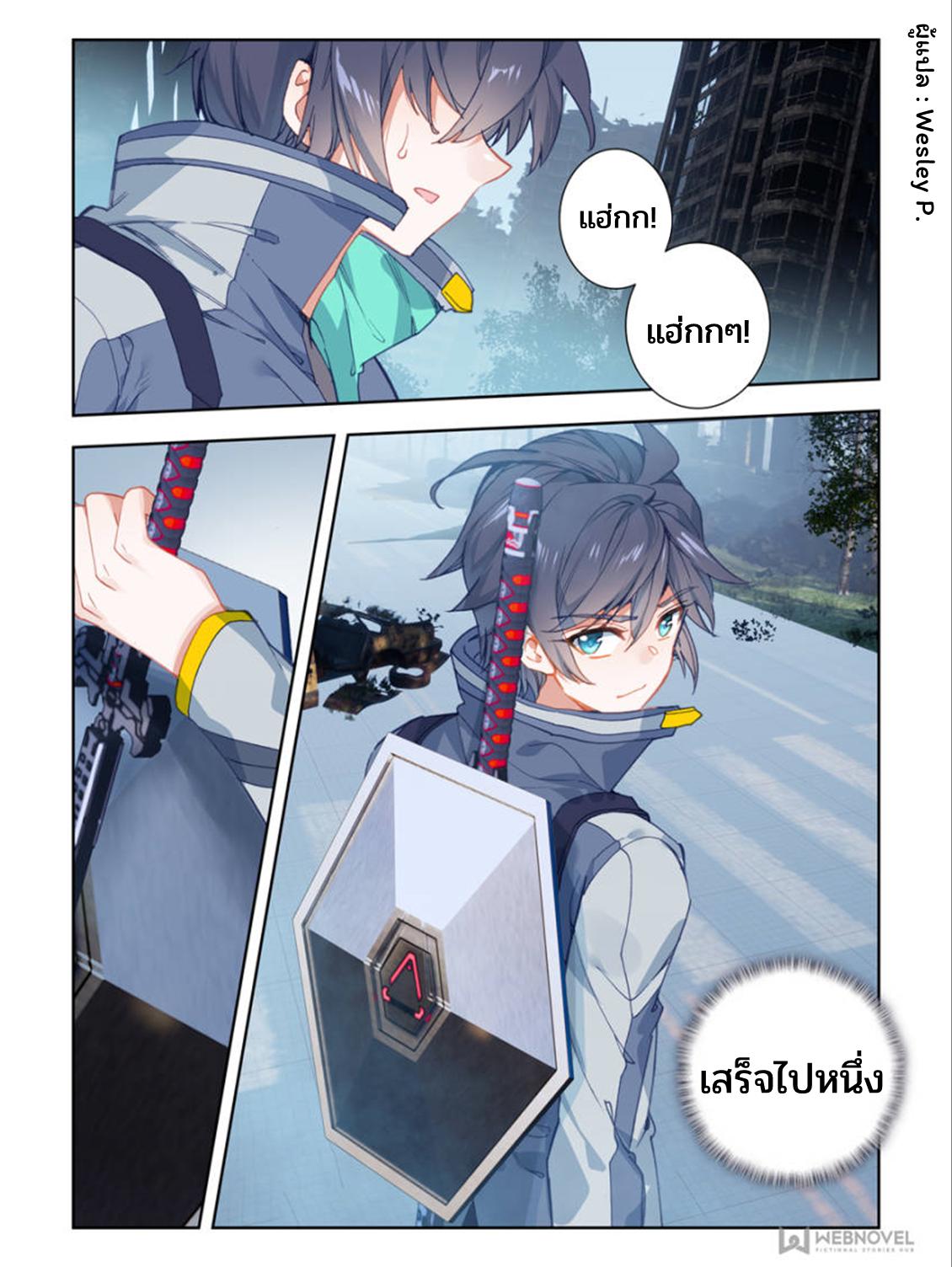 Swallowed Star ตอนที่ 23 แปลไทย รูปที่ 7