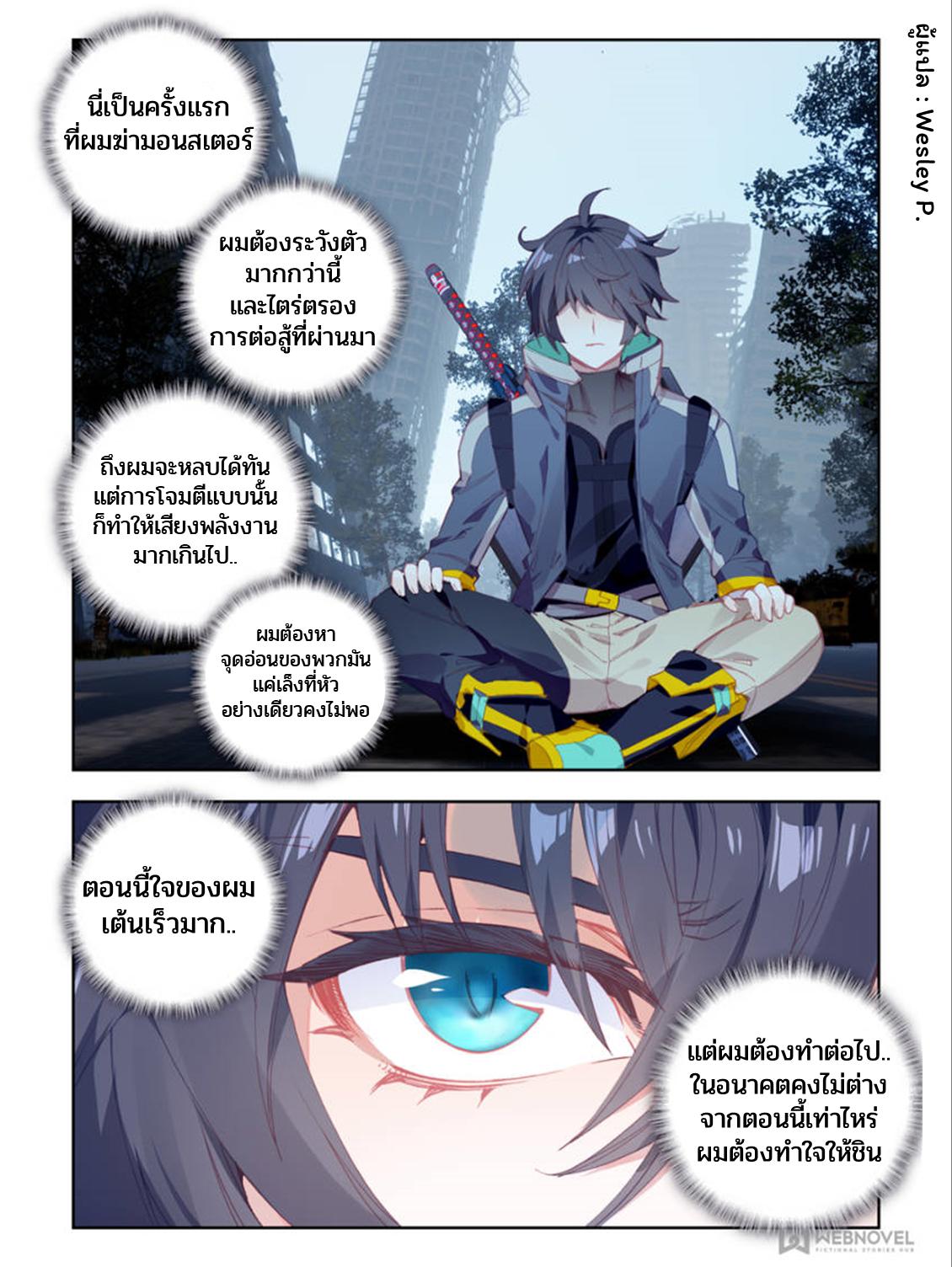 Swallowed Star ตอนที่ 23 แปลไทย รูปที่ 8