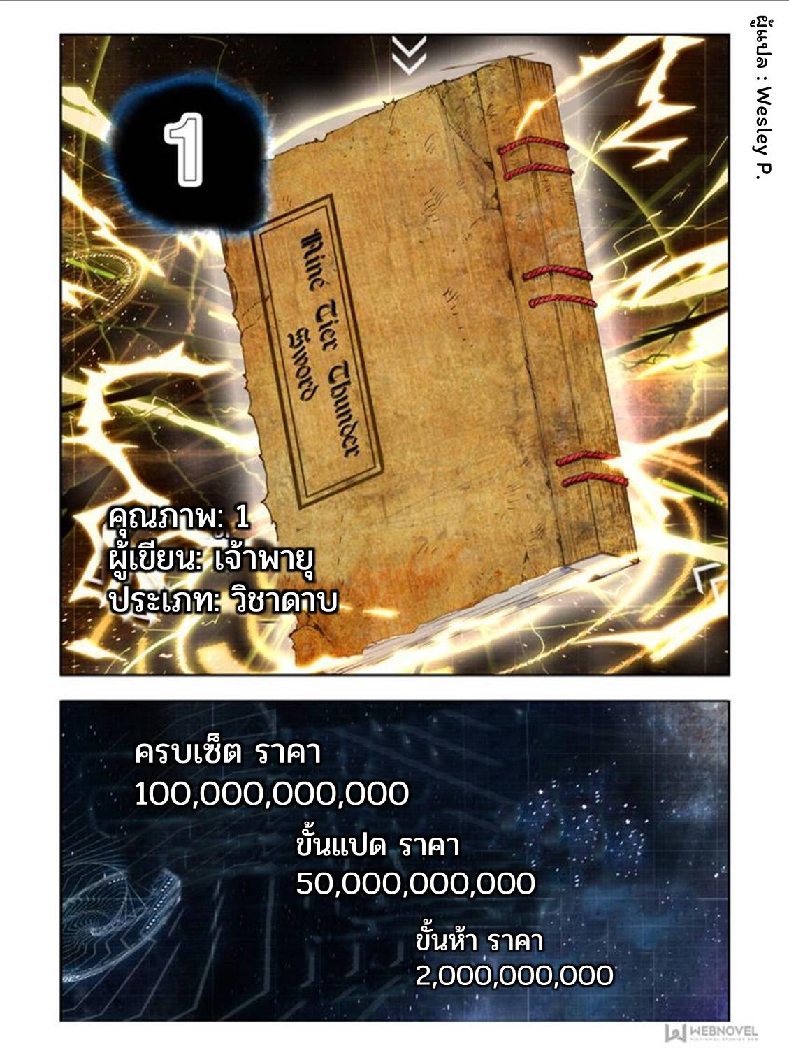 Swallowed Star ตอนที่ 34 แปลไทย รูปที่ 6