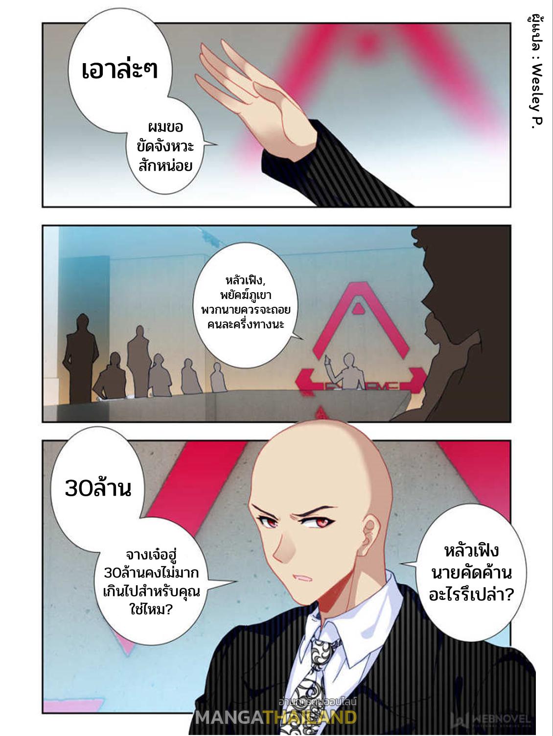 Swallowed Star ตอนที่ 38 แปลไทย รูปที่ 1